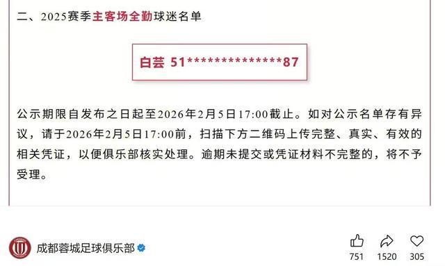开云体育官网-2025赛季主客场全勤！这位成都蓉城女球迷“解锁”独一份荣誉丨封面头条